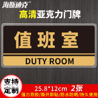 海斯迪克 HKBS05 亚克力门牌(2张) 办公室 科室牌 公司部门标识牌 背胶 综合办公室/黑