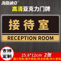海斯迪克 HKBS05 亚克力门牌(2张) 办公室 科室牌 公司部门标识牌 背胶 接待室/黑