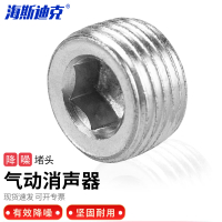 海斯迪克 气动接头消声过滤器 电磁阀消声器 2分 (50个/组)