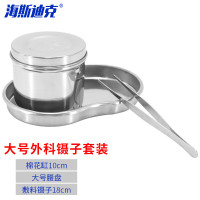 海斯迪克 HKCL-214 不锈钢敷料直镊外科手术镊 镊子18cm+棉花缸10cm+腰盘大号