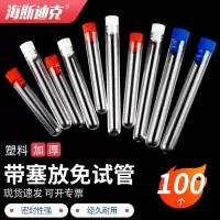 海斯迪克 放免试管硬质带塞子密封塑料试管样品管透苯试管 12*100mm(100个)