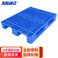 海斯迪克 HKCL-643 塑料网格川字重型托盘 加厚叉车托盘仓库防潮垫板 1200*800*150mm
