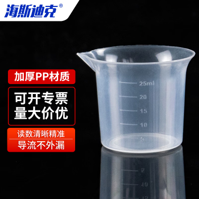 海斯迪克 HKCL-684 塑料烧杯实验室烧杯教学测量杯刻度无手柄计量杯 1000ml