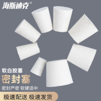 海斯迪克 HKCL-654 实验室密封塞 密封试锥型管塞软胶塞 21# 上120-下95-高59