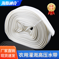 海斯迪克 HKT-534帆布聚氨酯高压水带(不含接头) 1卷20米-可定制 2.5寸内径65mm