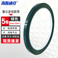 海斯迪克 5S桌面定位胶带划线标识贴无痕警示线绿色5卷 5mm*66m