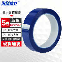 海斯迪克 5S桌面定位胶带划线标识贴无痕警示线蓝色5卷 15mm*66m