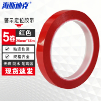 海斯迪克 5S桌面定位胶带划线标识贴无痕警示线 红色5卷 20mm*66m