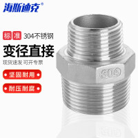 海斯迪克 304不锈钢异径外丝直接变径大小接头 3/4*1/2 HKCL-832