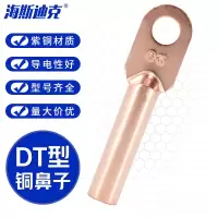 海斯迪克 DT铜鼻子电缆接头 紫铜接线端子 冷压接线鼻子 A级DT-120 HKCX-180
