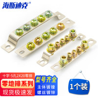 海斯迪克HKL-449 零排地排 配电箱成套零地排接线端子零地排 5孔2X20零排十字*1个