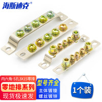 海斯迪克HKL-449 零排地排 配电箱成套零地排接线端子零地排 5孔3X15零排内六角*1个