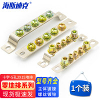 海斯迪克HKL-449 零排地排 配电箱成套零地排接线端子零地排 5孔2X15地排十字*1个