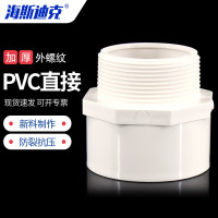 海斯迪克 PVC外螺纹直接塑料外丝接头水管配件 90[1个] HKCL-877