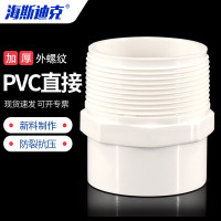 海斯迪克 PVC外螺纹直接塑料外丝接头水管配件 25*20[50个] HKCL-877