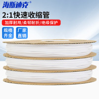 海斯迪克 绝缘热缩管 PE热缩套管 电工收缩带电线修复套管 [白色]直径4mm(200米/盘)