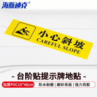 海斯迪克 台阶贴温馨提示牌 加厚PVC地贴标识贴纸 10×40cm 小心斜坡 黄底 1个