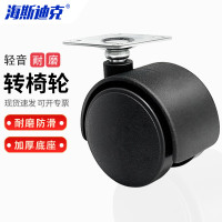 海斯迪克 HK-537 塑料平板万向轮 办公椅轮子轮转椅脚轮 2.0寸平板轮无刹车