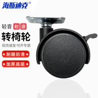 海斯迪克 HK-537 塑料平板万向轮 办公椅轮子轮转椅脚轮 1.5寸平板轮带刹车
