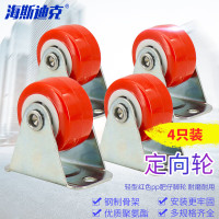 海斯迪克 红色pp肥仔脚轮 轻型小轮子 2寸定向轮(4个/组)[2组起售]