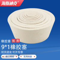 海斯迪克 HKCL-256 布氏漏斗陶瓷抽滤漏斗配套橡胶塞 实验室器材 9*1橡胶塞