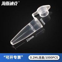 海斯迪克 HK-148 塑料离心管 带刻度EP管种子瓶 0.2ML连盖(1000个)