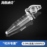 海斯迪克 HK-148 塑料离心管 带刻度EP管种子瓶 0.5ML连盖(1000个)