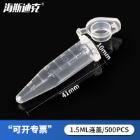 海斯迪克 HK-148 塑料离心管 带刻度EP管种子瓶 1.5ML连盖(500个)