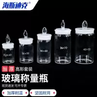 海斯迪克 HKCL-393 玻璃称量瓶加厚透明带盖密封实验室称量器皿 高型套装(5款)