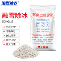 海斯迪克 道路应急融雪剂 地面工业盐公路除冰剂粗盐化雪防冻剂 50KG/袋