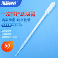 海斯迪克 HKQS-121 一次性塑料刻度吸管 尿液巴氏吸管滴管 10ml 50个独立包装