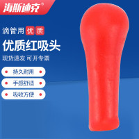 海斯迪克 HKQS-140 刻度滴管吸管移液管胶头吸头 单红皮头100