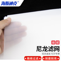 海斯迪克 HKCL-74 尼龙绢 白色尼龙网精细过滤网纱 450目-1m*1m