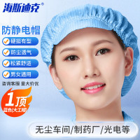 海斯迪克HKsq-446 防静电帽 无尘帽 防尘帽 无尘车间工帽 蓝色(大工帽)
