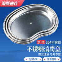 海斯迪克HKQS-189 304不锈钢消毒盘 腰盘弯盘托盘实验器械消毒盘小号+中号+大号