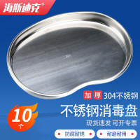 海斯迪克HKQS-189 304不锈钢消毒盘 腰盘弯盘托盘实验器械消毒盘小号(10个装)
