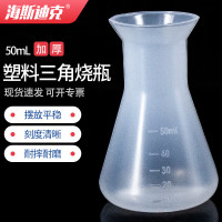 海斯迪克HKCL-548 塑料三角烧瓶摇瓶 PP喇叭口 带刻度锥形瓶 50ml