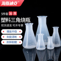 海斯迪克 塑料三角烧瓶摇瓶 PP带刻度锥形瓶 50-1000ml套装(共5个)