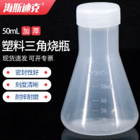 海斯迪克HKCL-506塑料三角烧瓶 加盖带刻度锥形试剂瓶(单拍不发) 50ml