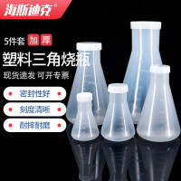 海斯迪克HKCL-506 塑料三角烧瓶 加盖带刻度锥形试剂瓶50-1000ml套装(共5个)
