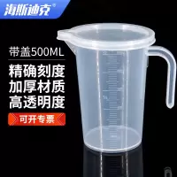 海斯迪克HKCL-530 带盖塑料计量杯 带把手pp刻度烧杯 500ml加盖