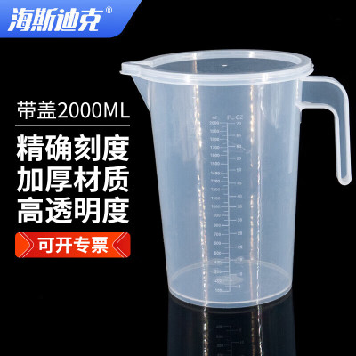 海斯迪克HKCL-530 带盖塑料计量杯 带把手pp刻度烧杯2000ml加盖