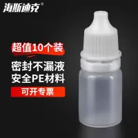 海斯迪克 滴液瓶滴瓶眼药水瓶 色素分装瓶塑料防盗圈容量瓶 15ml/10个