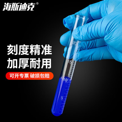 海斯迪克 高硼硅玻璃刻度试管化学实验加厚圆底试管 5ml/1支