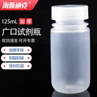 海斯迪克 广口塑料试剂瓶 加厚透明pp大口带盖分装瓶样品瓶密封瓶 125ml