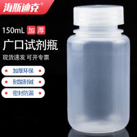 海斯迪克 广口塑料试剂瓶 加厚透明pp大口带盖分装瓶样品瓶密封瓶 150ml