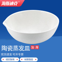 海斯迪克HKCL-212 实验室蒸发皿 陶瓷皿耐高温 200ml