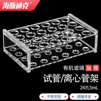 海斯迪克HKCL-804 有机玻璃离心管架试管架 多功能圆孔PCR管架 24孔(5ml)