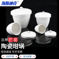 海斯迪克 HKLY-65 陶瓷坩埚 耐火耐高温带盖弧形坩埚 化学实验工具 坩埚50ml(1个)