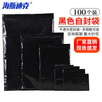 海斯迪克 黑色自封袋 不透光密封袋 PE避光防尘防水化工原料封口袋 16*24cm(13丝)